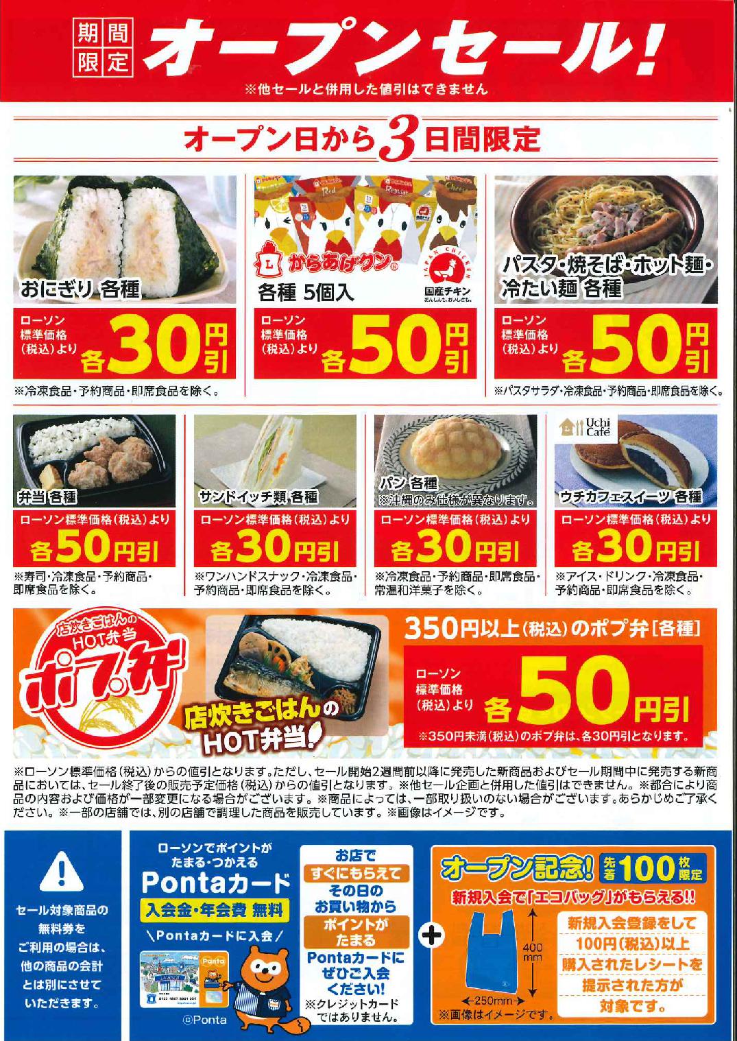 4/19～4/21『坂北新地店オープンセール』のお知らせ | 株式会社 ポプラ