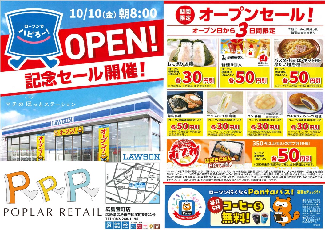 ①セブン-イレブン ②ローソンオープン記念チラシ（レアもの） ①セブン-イレブン ②ローソンオープン記念チラシ（レアもの）